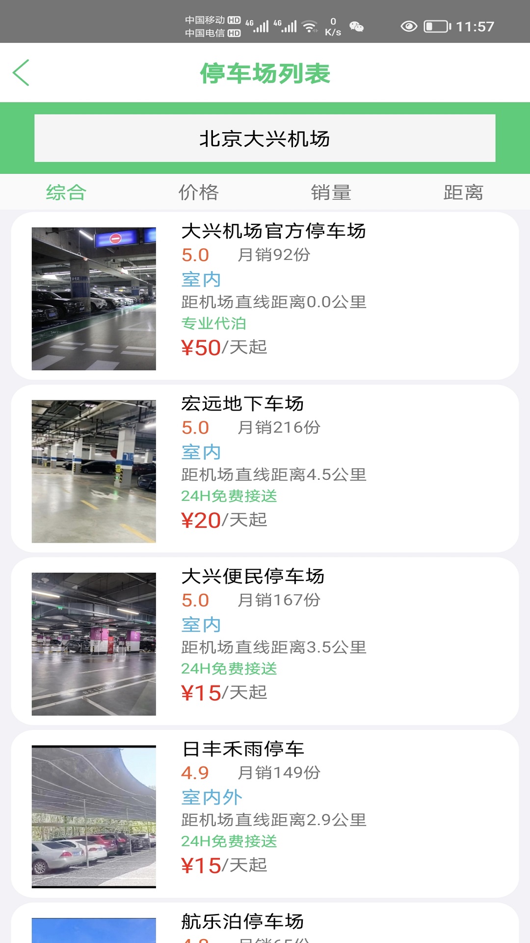 笨鸟停车展示图3