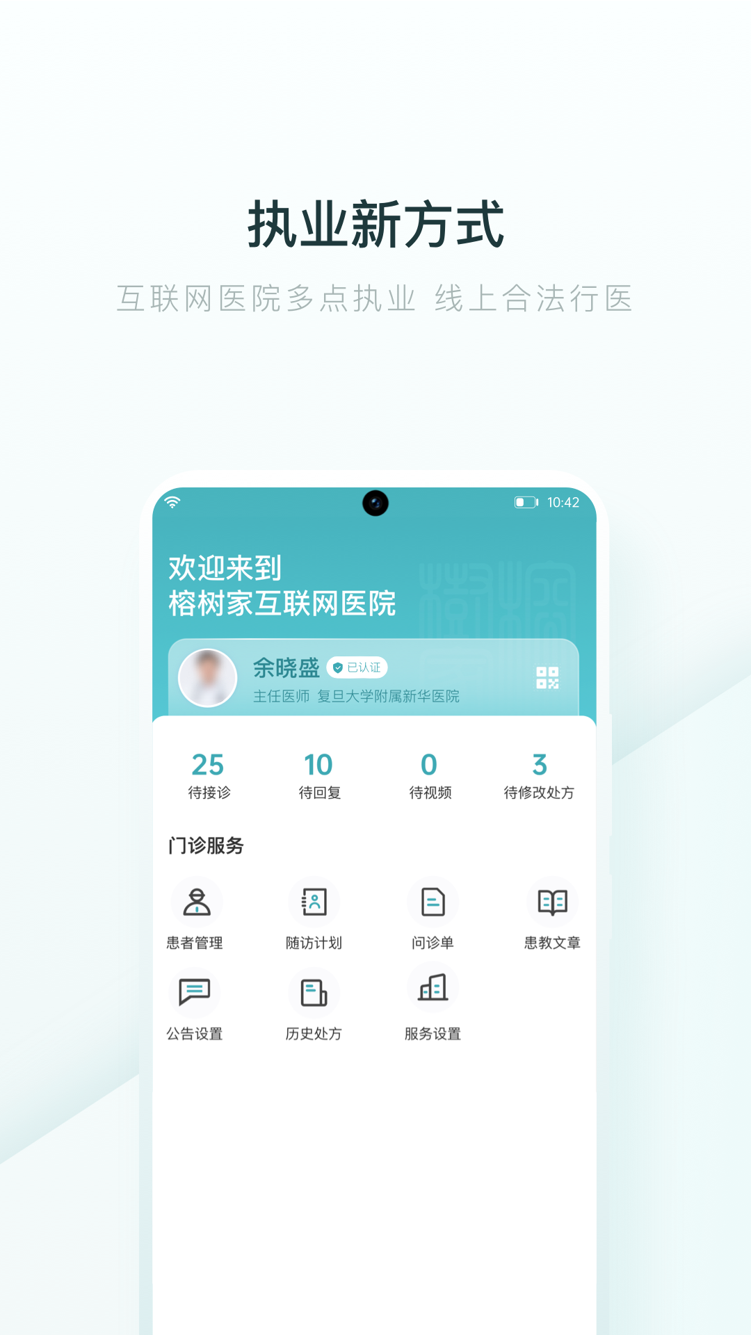 榕树家中医医生端展示图1