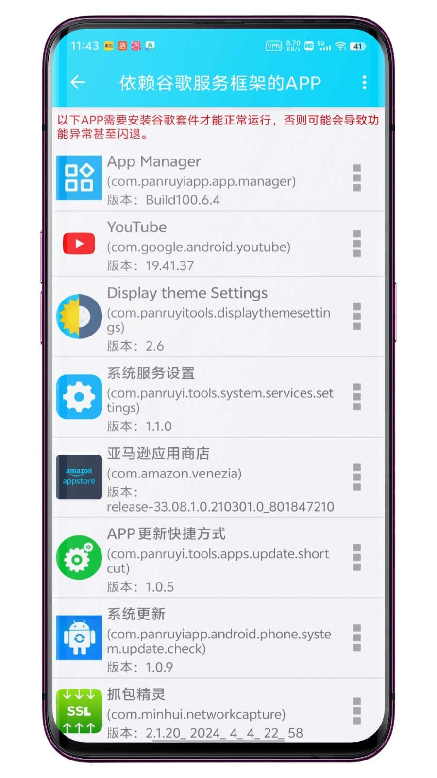 G服务框架检测展示图4