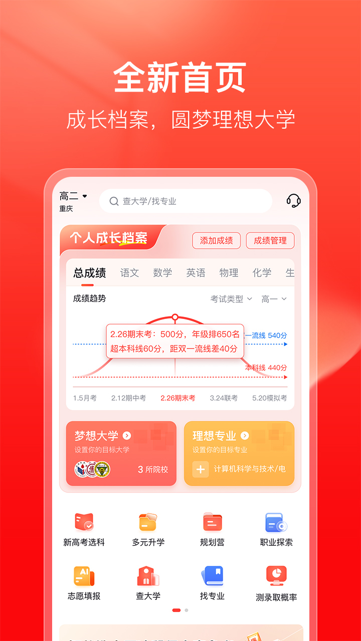 学业桥app展示图1