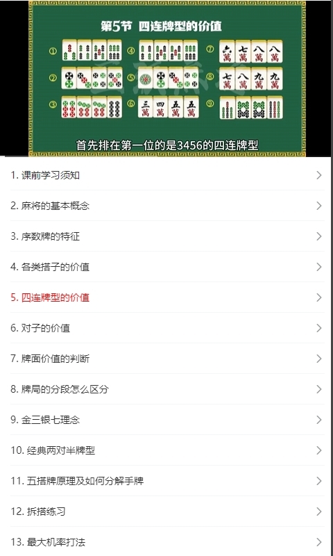 雀神拆搭秘籍展示图4