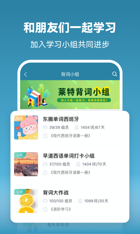 莱特西班牙语学习背单词展示图4