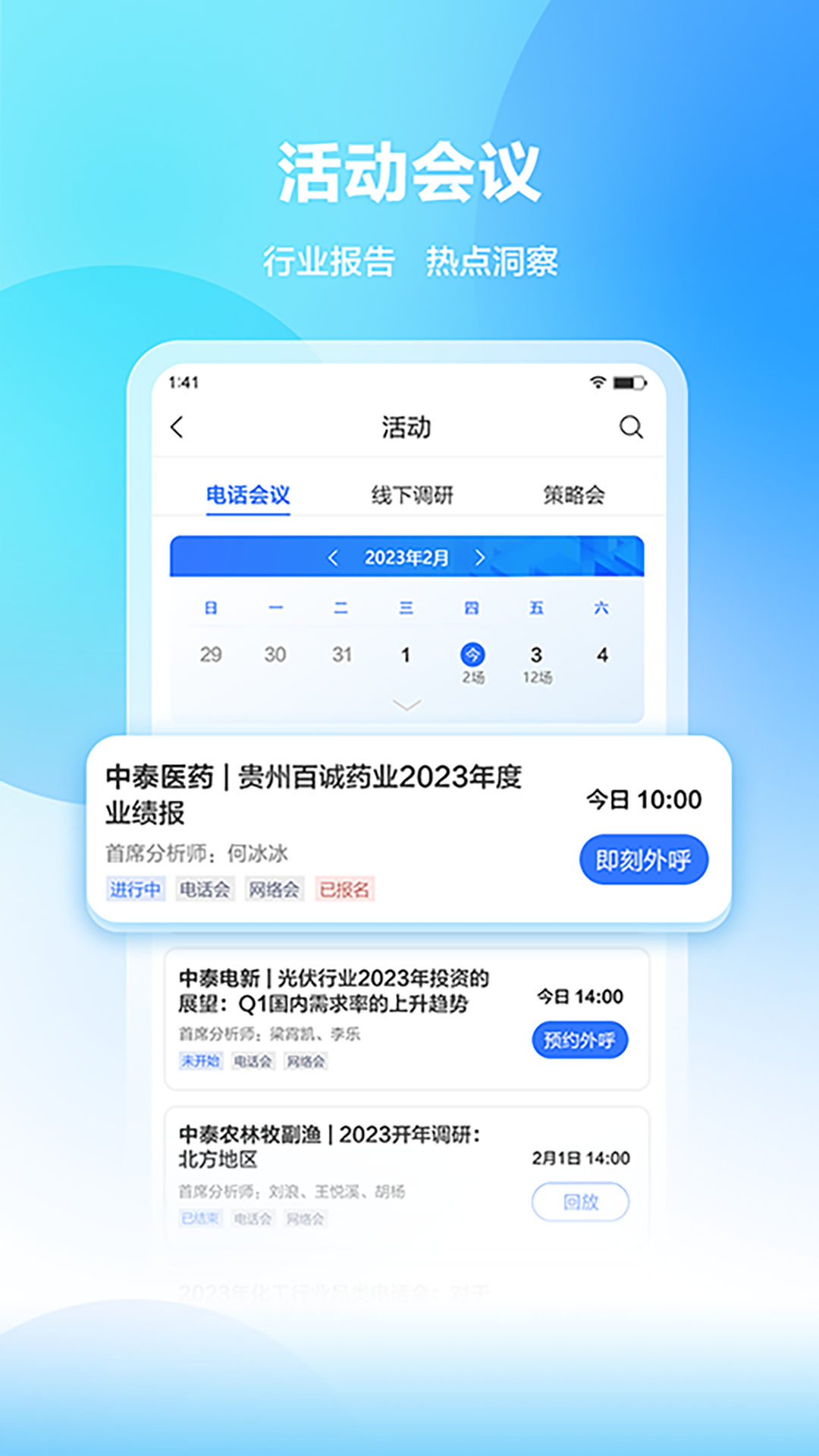 中泰尚元app展示图3
