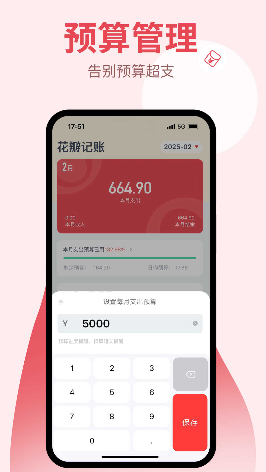 花瓣记账展示图4