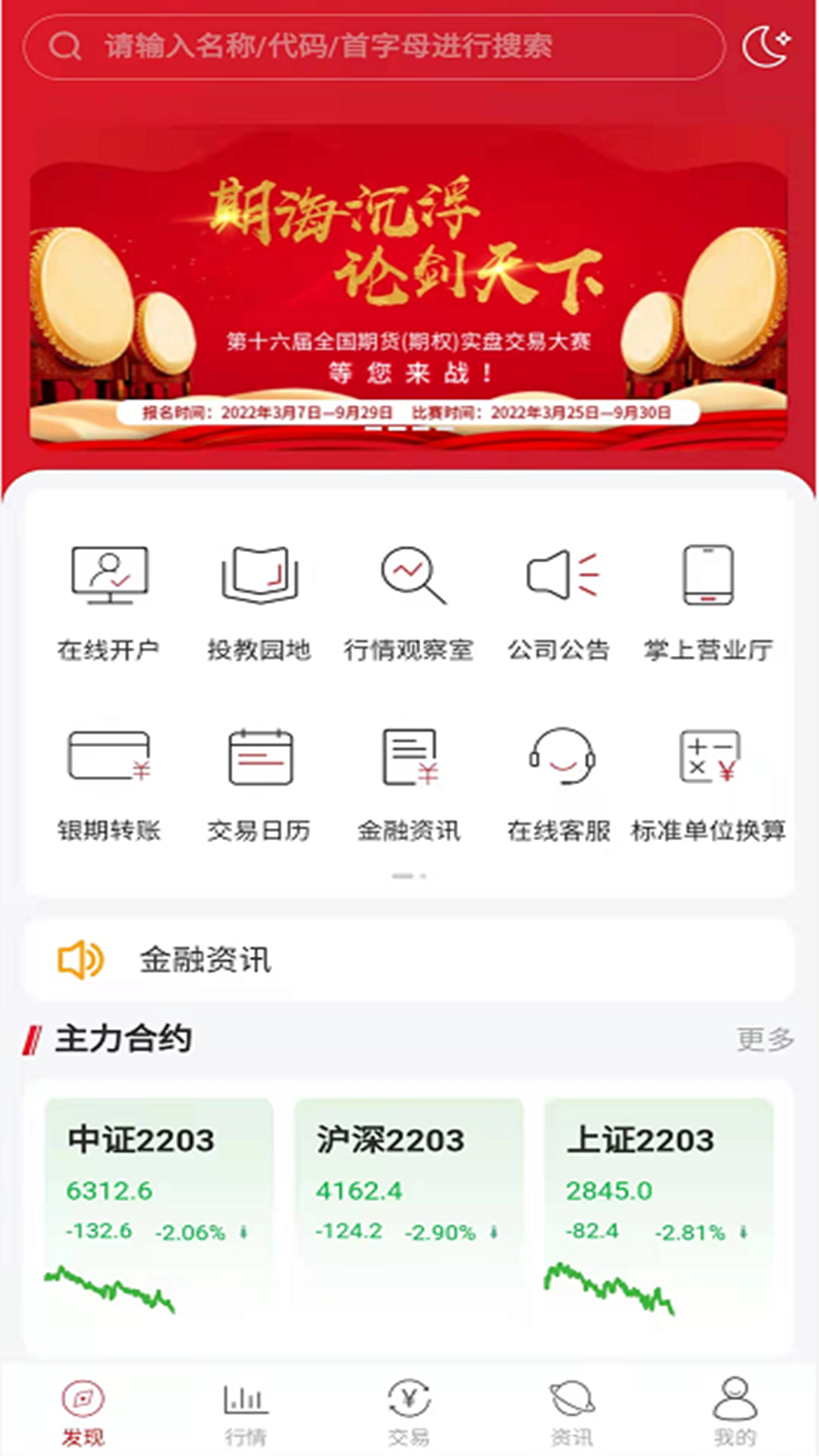 中泰期货App展示图1