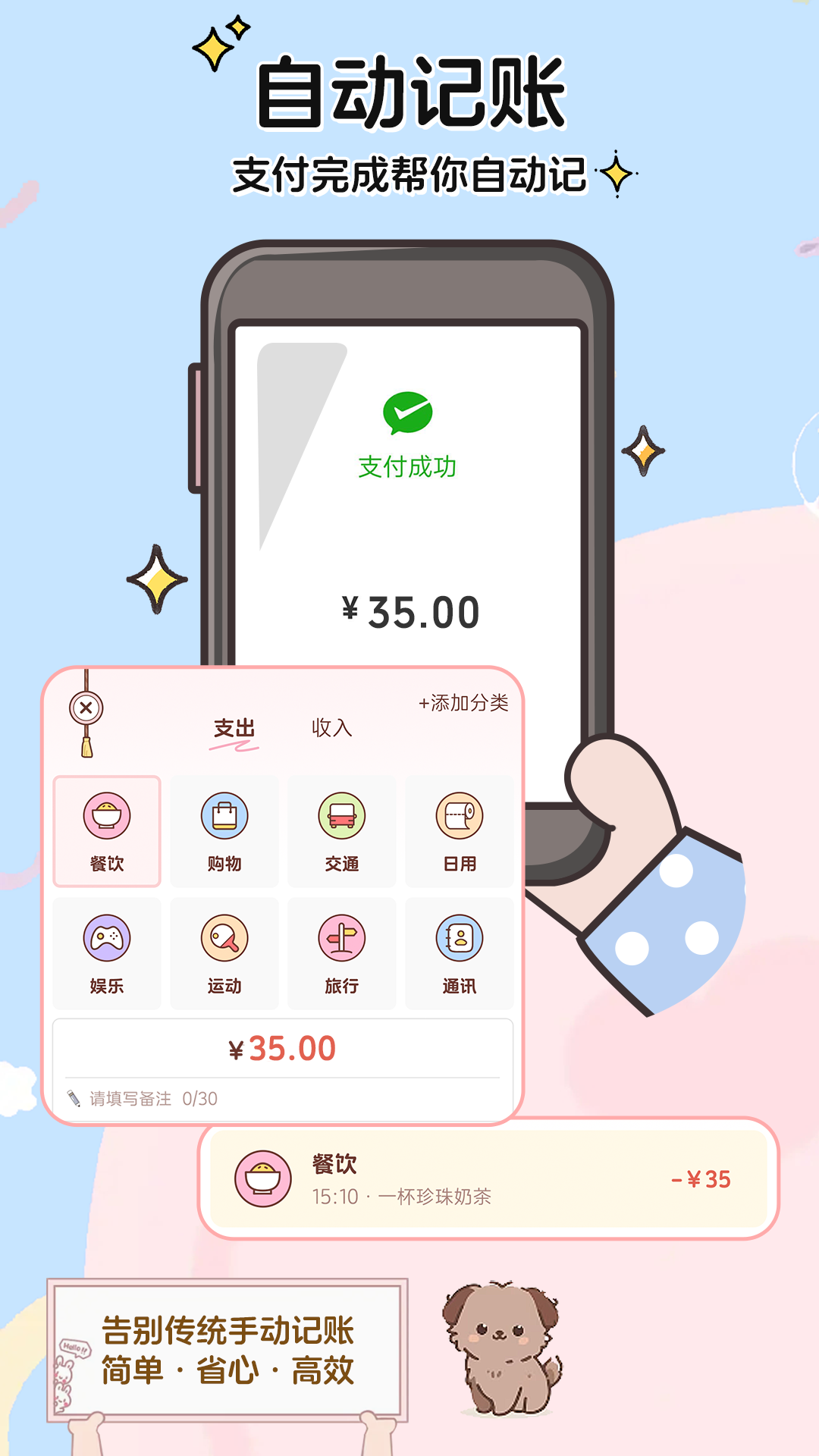 阿兜记账展示图2