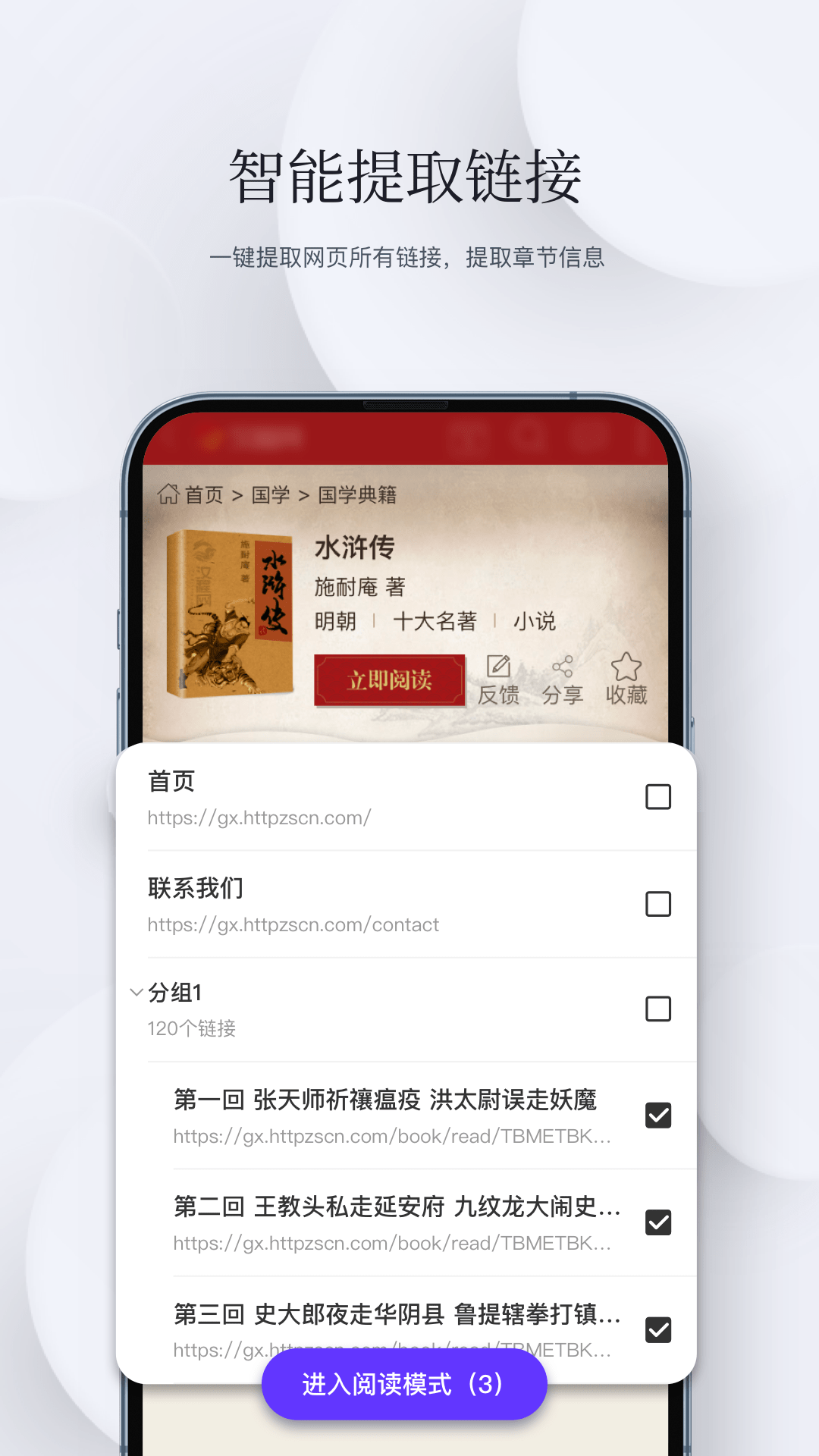 石头阅读浏览器展示图4