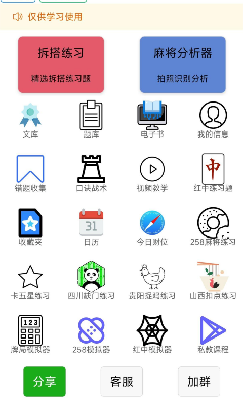 雀神拆搭秘籍展示图1