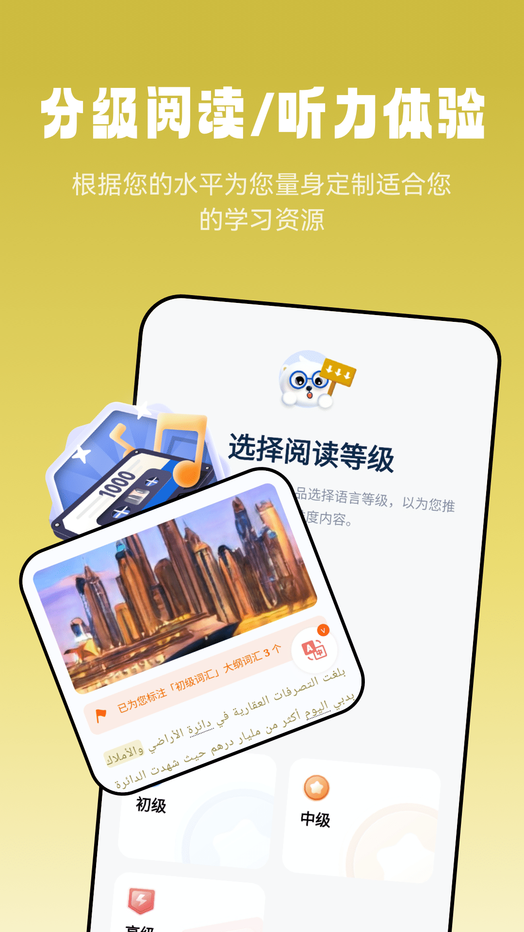 莱特阿拉伯语阅读听力展示图1