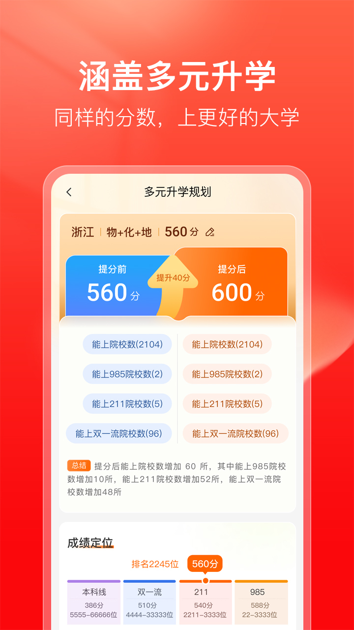 学业桥app展示图3