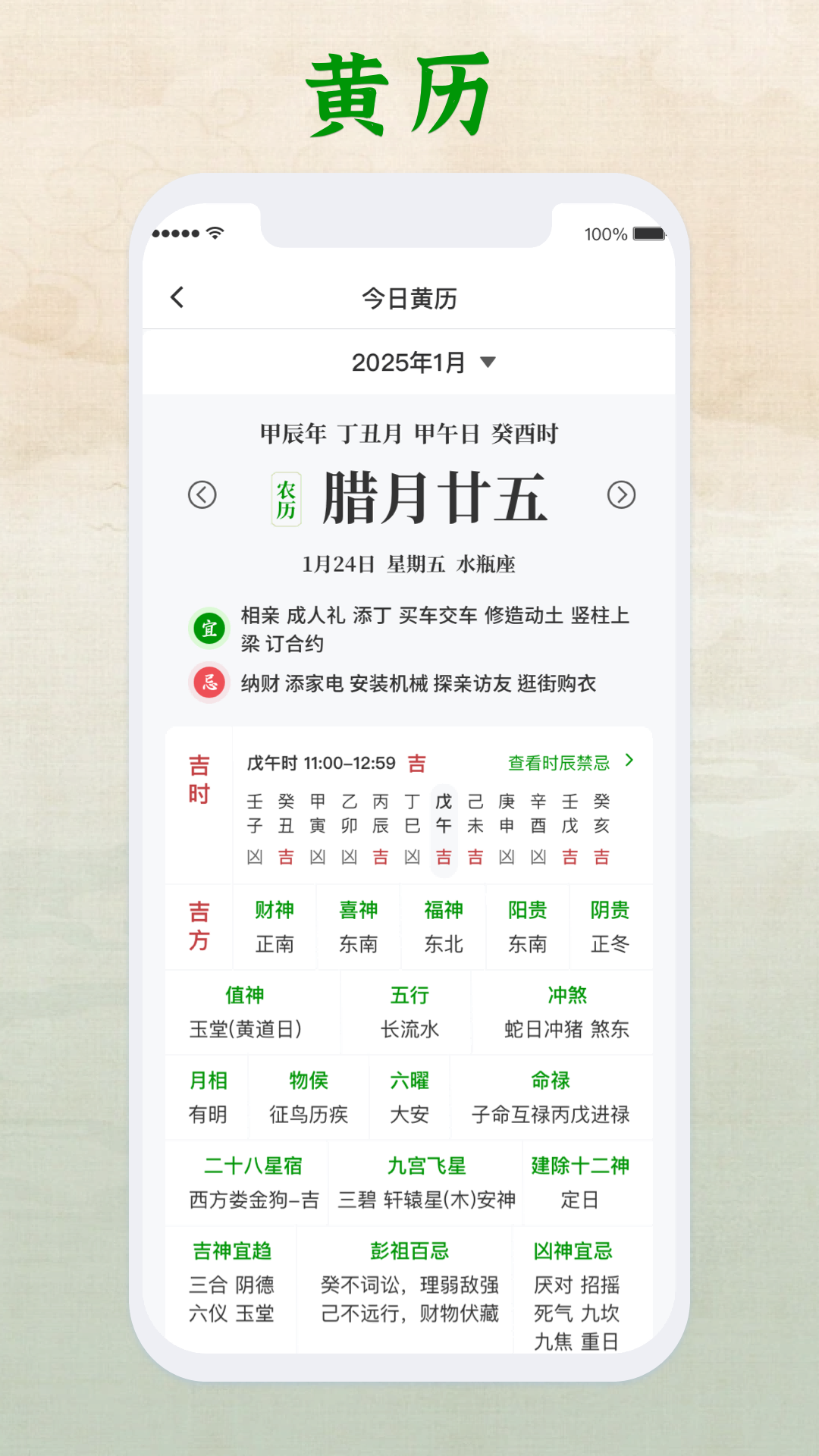 天纪排盘Pro展示图2