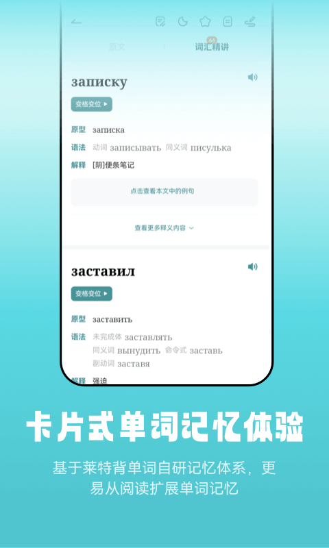 莱特俄语听力阅读展示图4