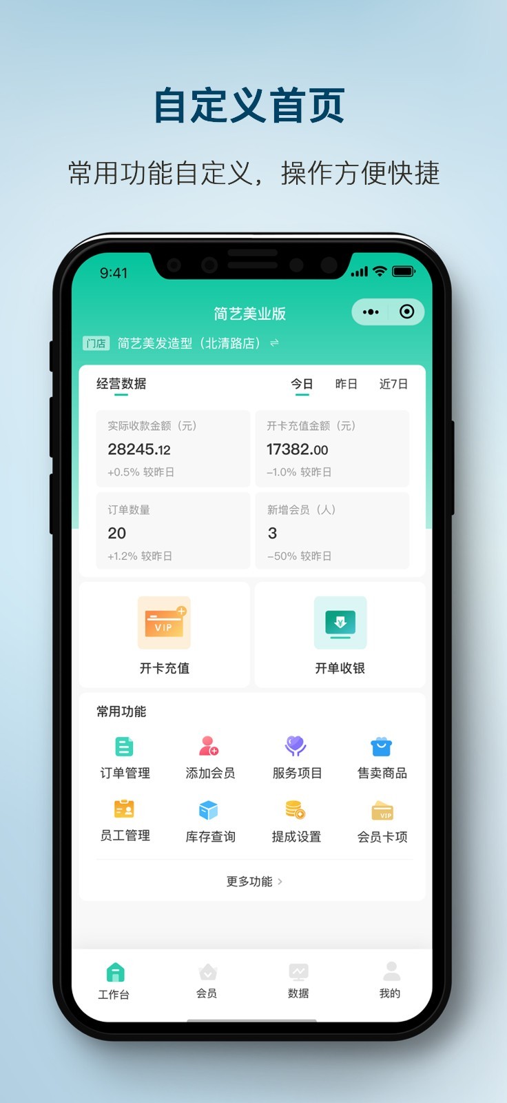 简艺美发app展示图1