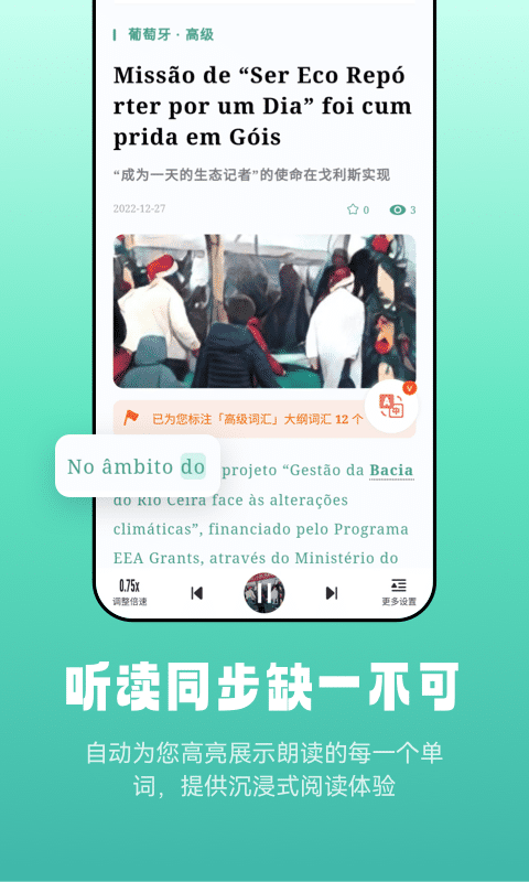 莱特葡萄牙语阅读听力展示图2