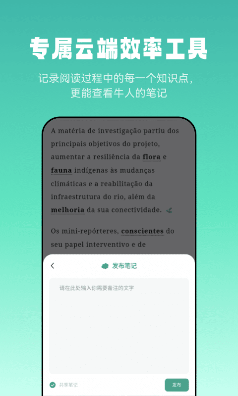莱特葡萄牙语阅读听力展示图3