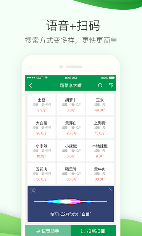 餐链采购管家app展示图2