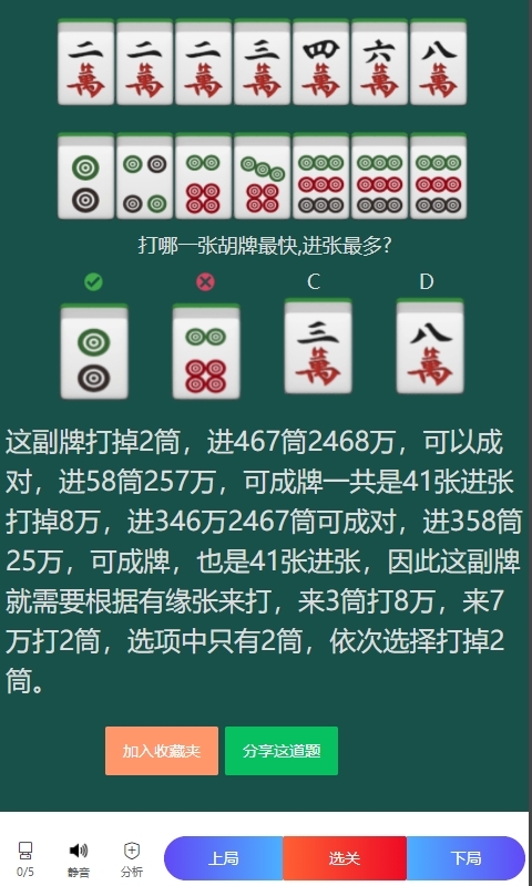 雀神拆搭秘籍展示图3