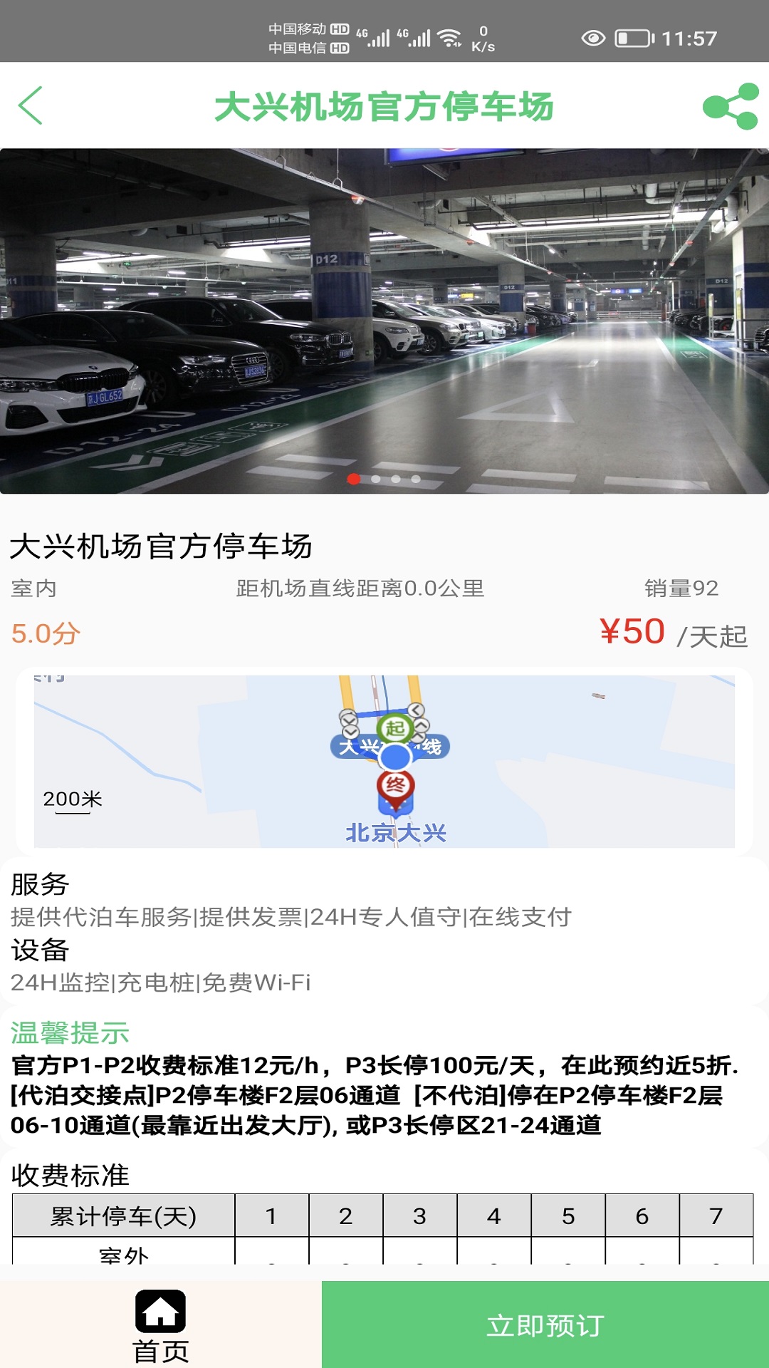 笨鸟停车展示图4