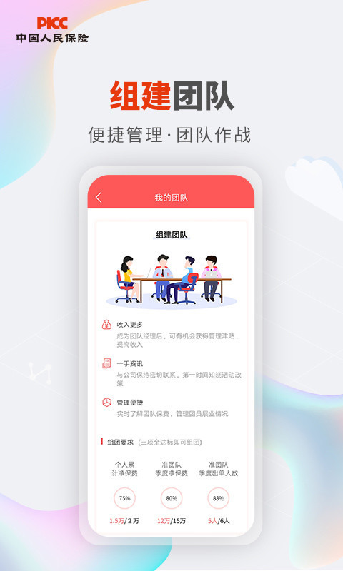 人保V盟app展示图4