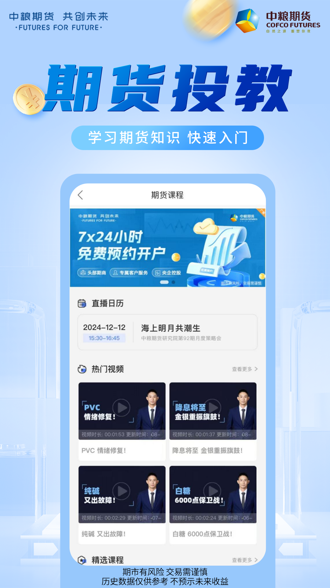 中粮期货个金通展示图4