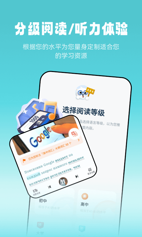 莱特俄语听力阅读展示图1
