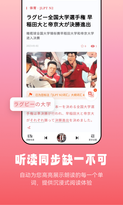 莱特日语阅读听力展示图2