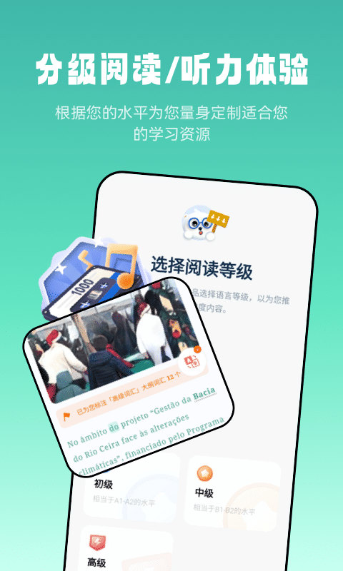 莱特葡萄牙语阅读听力展示图1