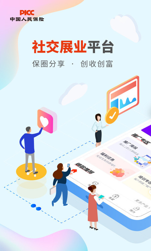 人保V盟app展示图1