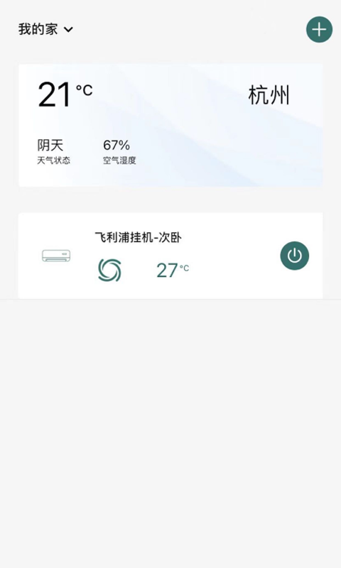 飞利浦空调app展示图2