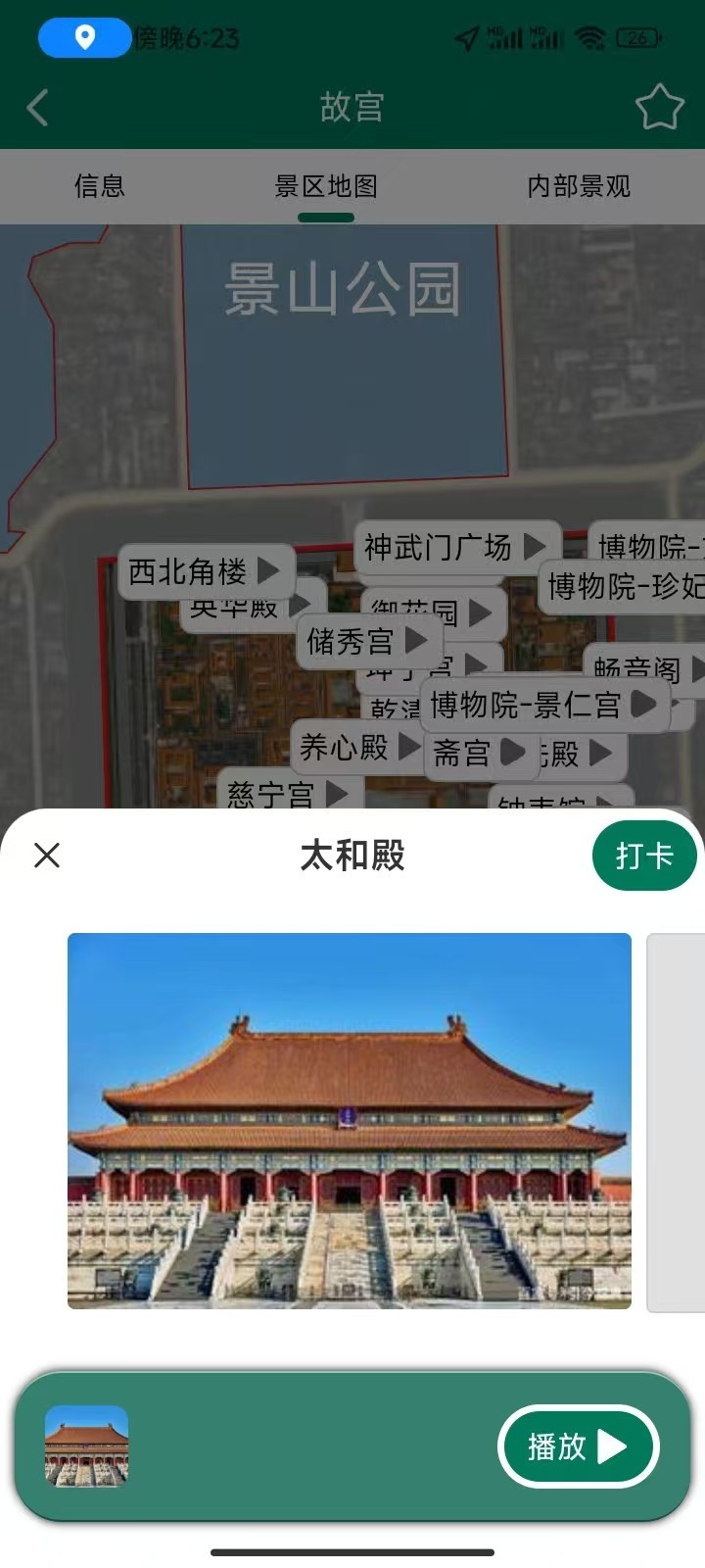海鸥自由行app展示图4