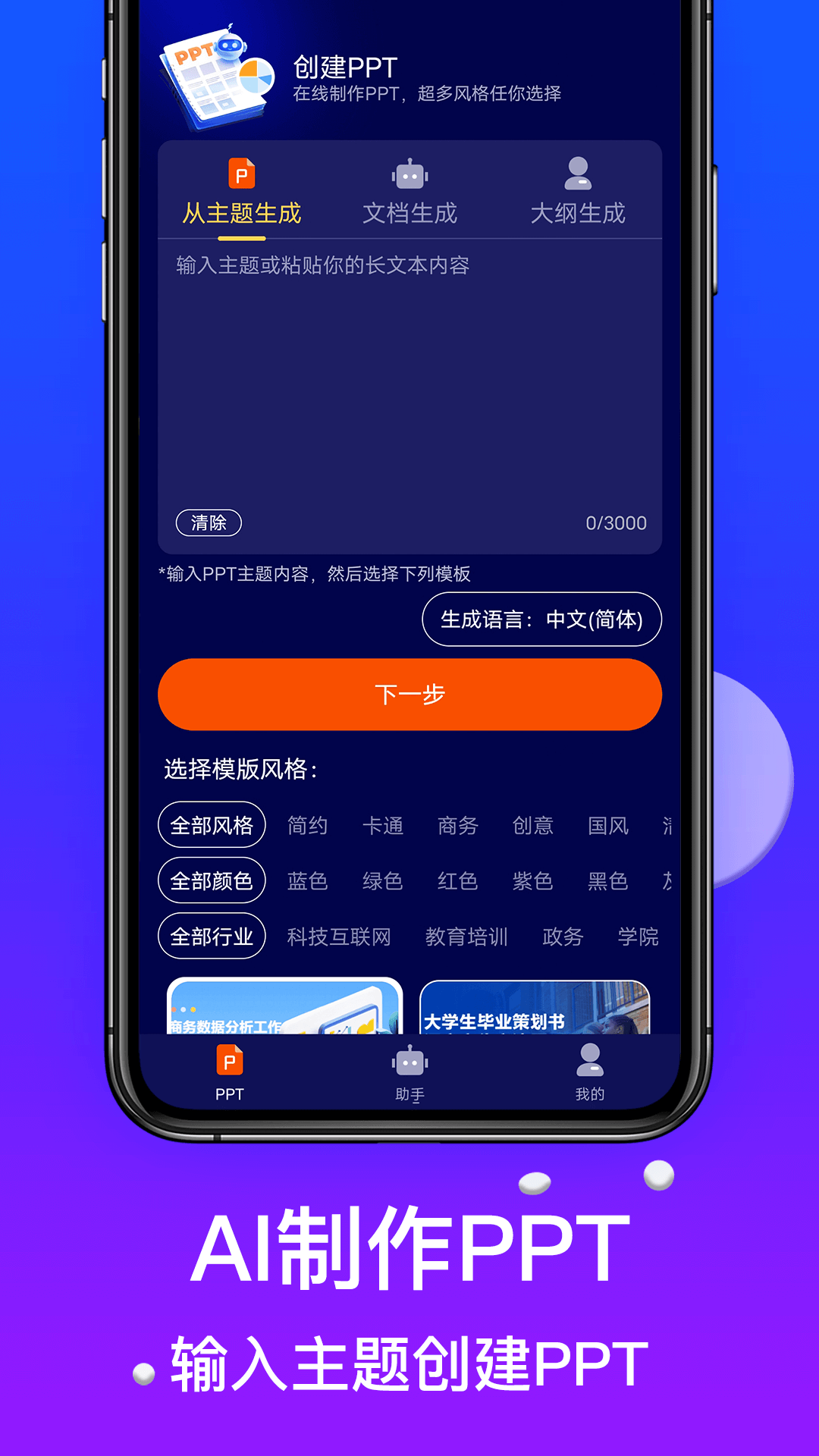 WonderSlidePPT展示图3