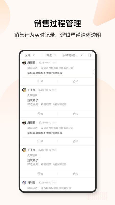销帮帮CRM展示图2