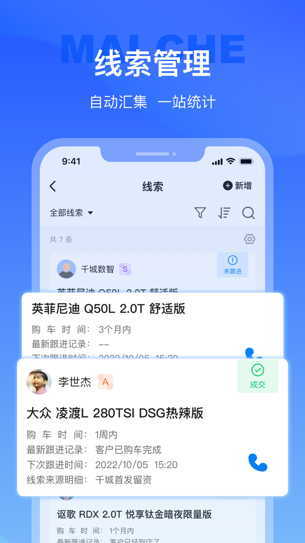 麦车管家展示图4