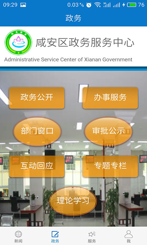 云上咸安app展示图3