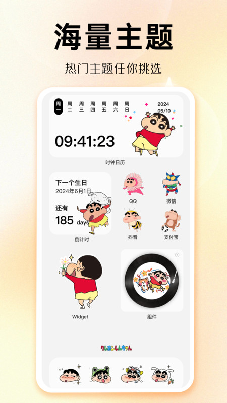 主题秀秀app展示图1