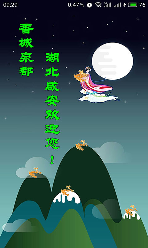 云上咸安app展示图1