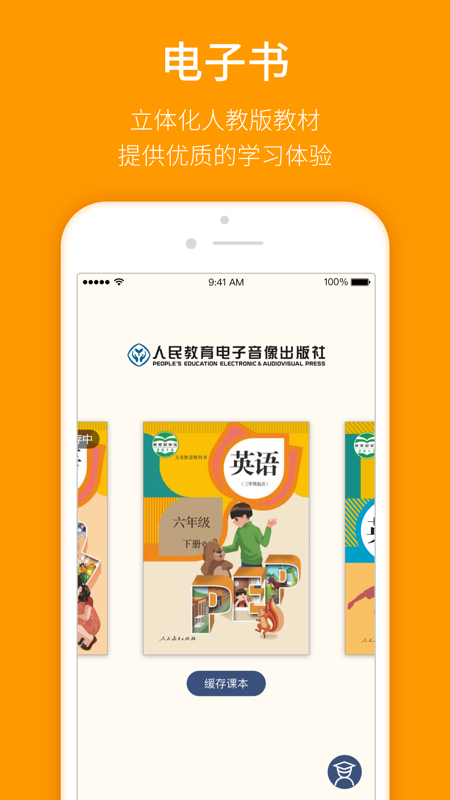 人教乐学app展示图1