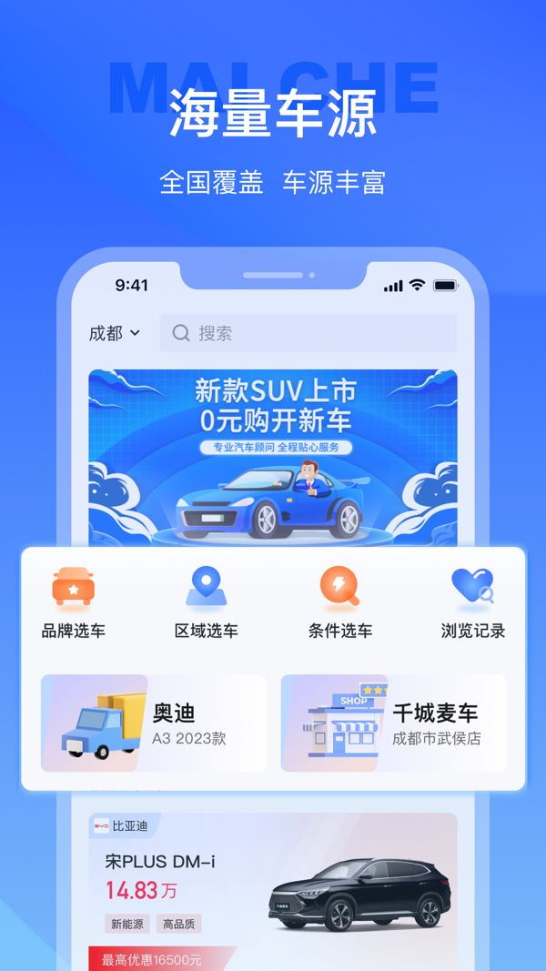 麦车管家展示图2