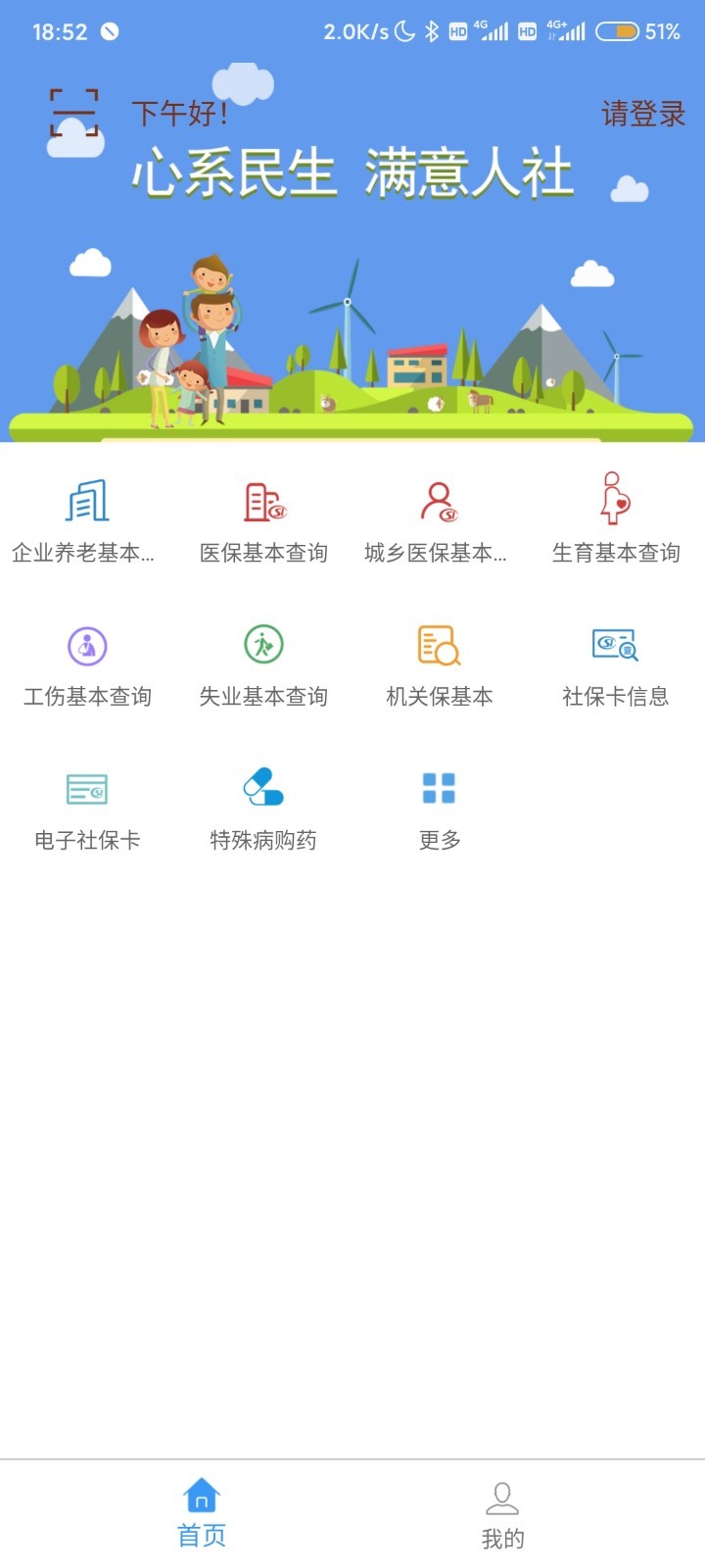 唐山人社app展示图3