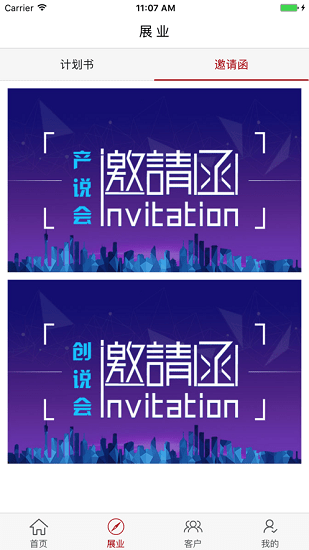 掌上信泰展示图1