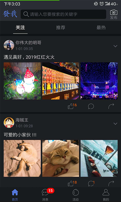发我app展示图1