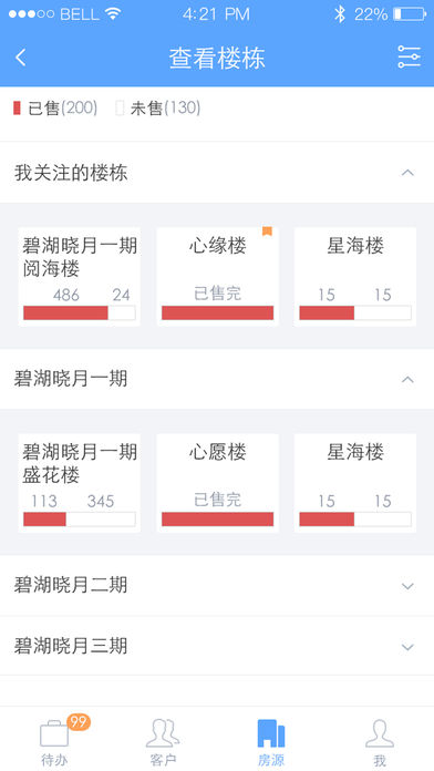 云客移动销售展示图4