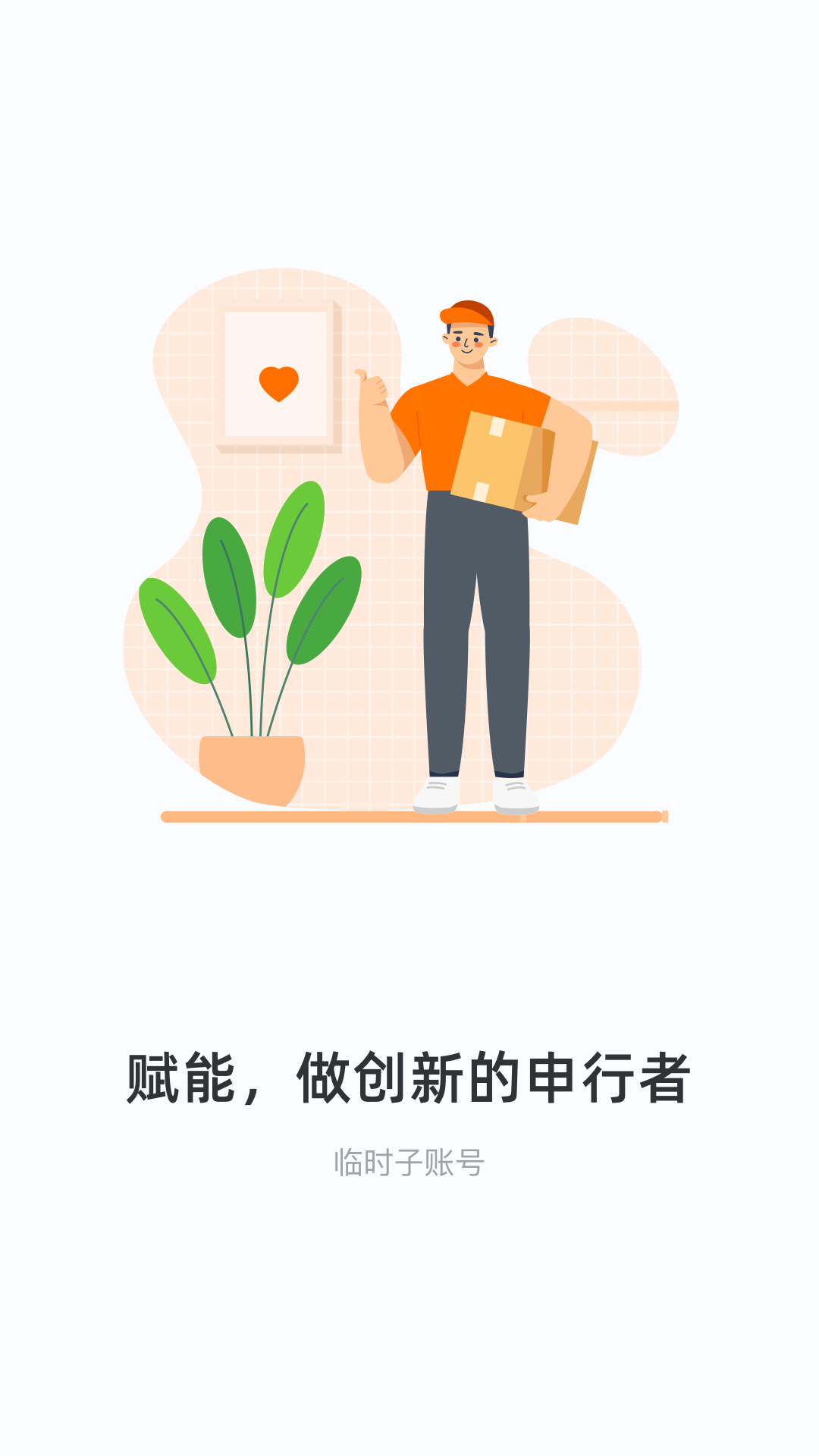 申行者app展示图4