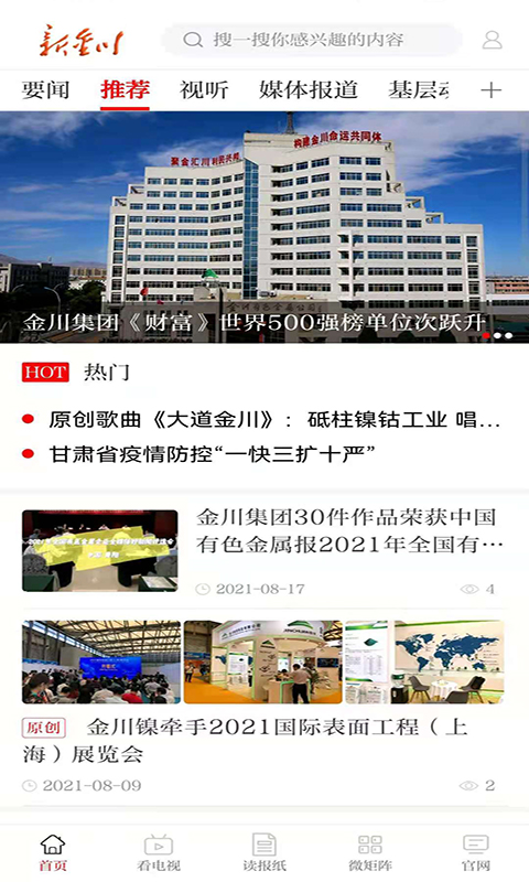 金川集团app展示图1
