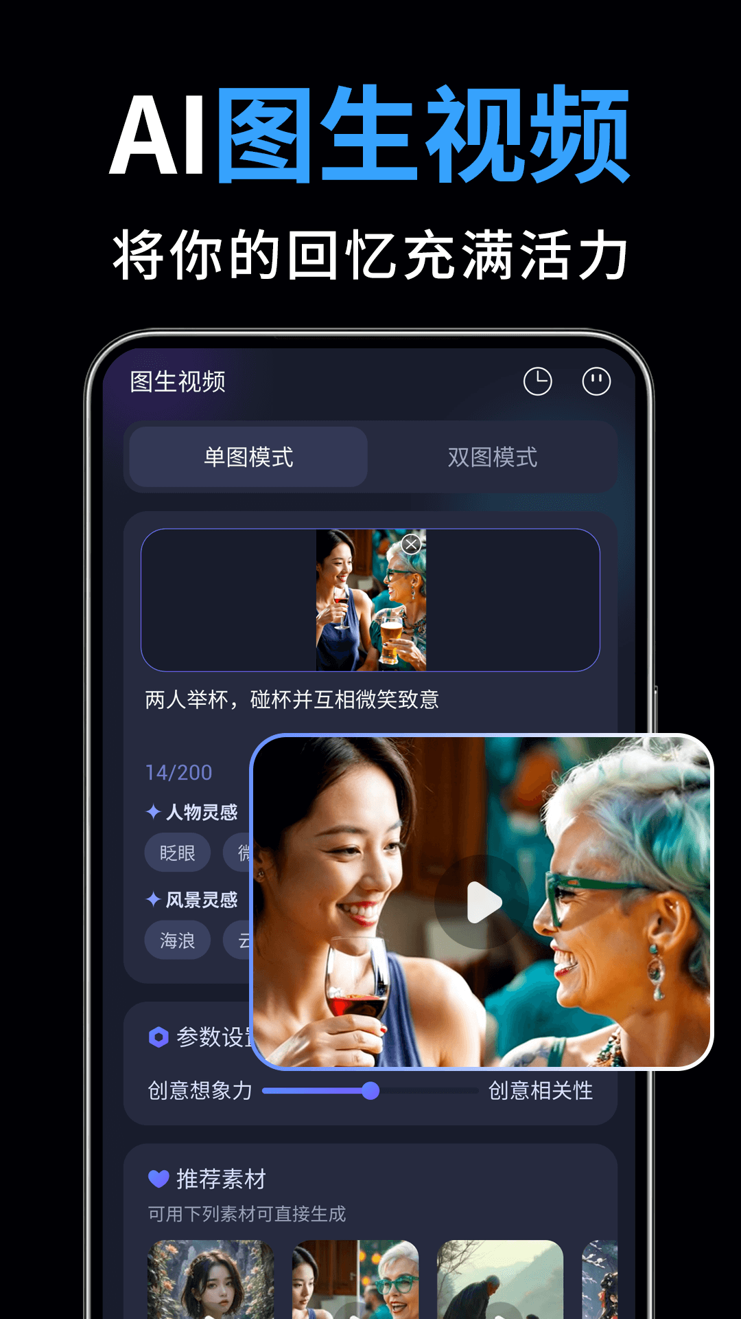 一键成片app展示图3