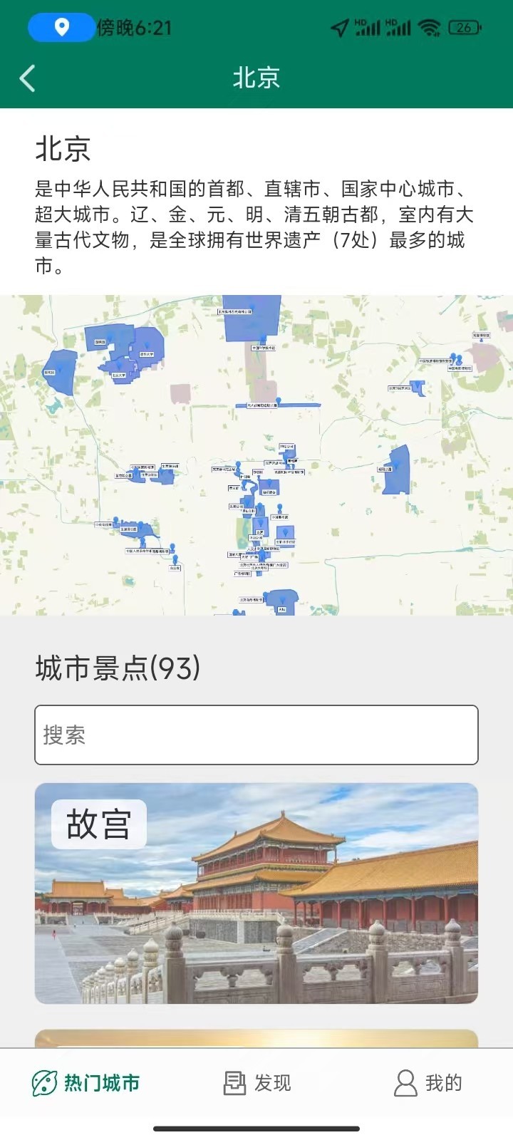 海鸥自由行app展示图2