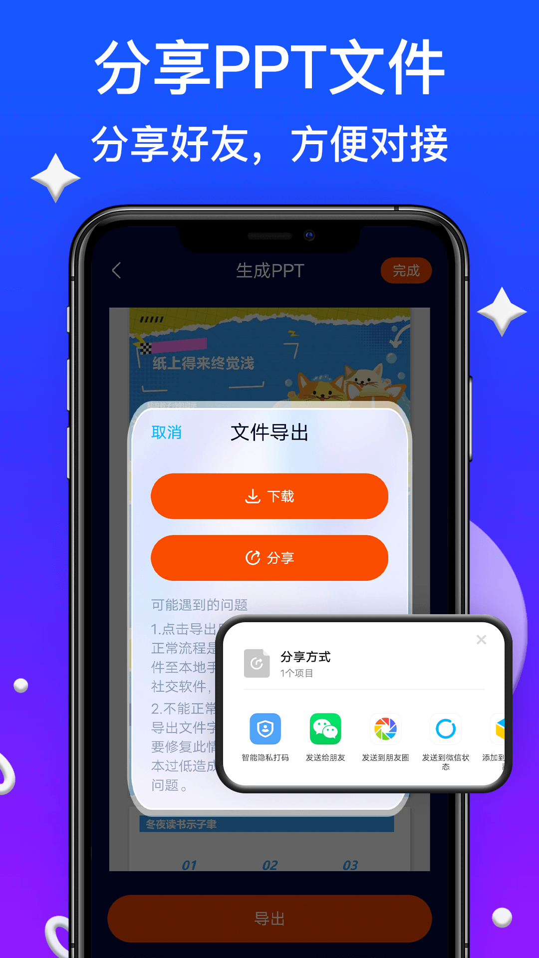 WonderSlidePPT展示图2