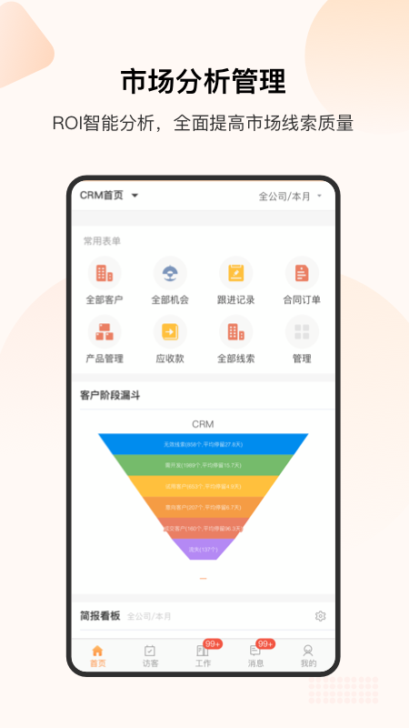 销帮帮CRM展示图1