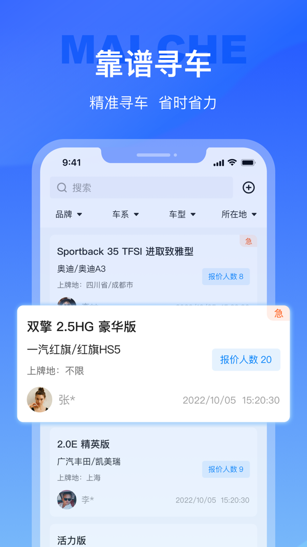 麦车管家展示图3
