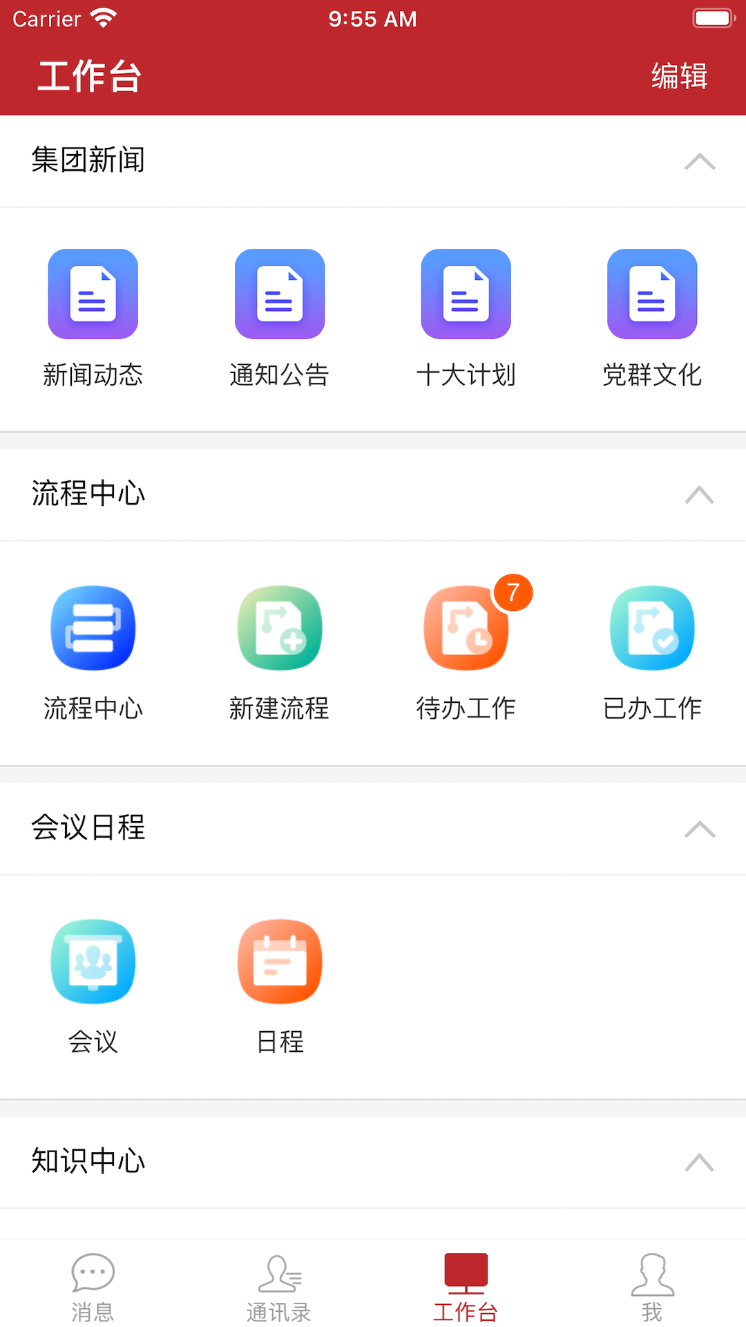 云上建工展示图3
